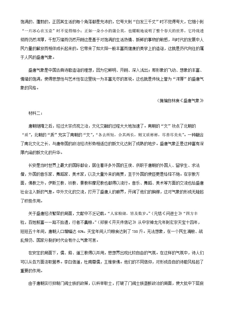 2024届广东省汕头市潮阳实验中学高三上学期期中语文试题含答案02