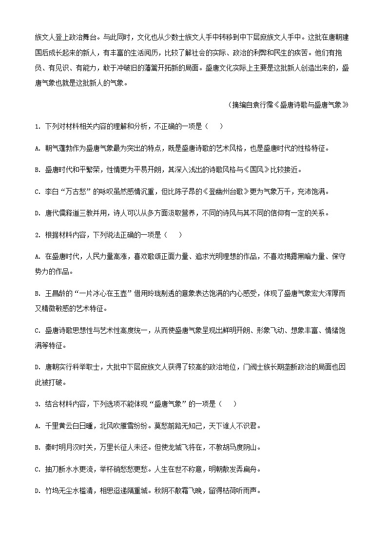 2024届广东省汕头市潮阳实验中学高三上学期期中语文试题含解析03