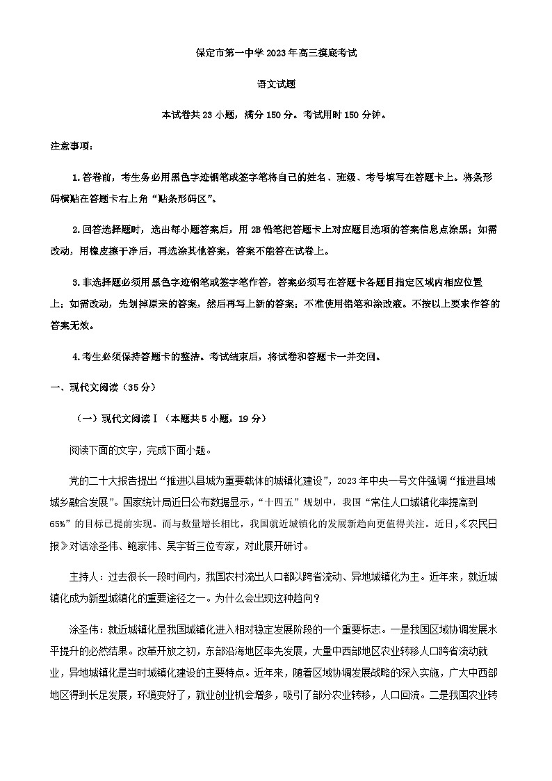 2024届河北省保定市第一中学高三上学期期中语文试题含解析01