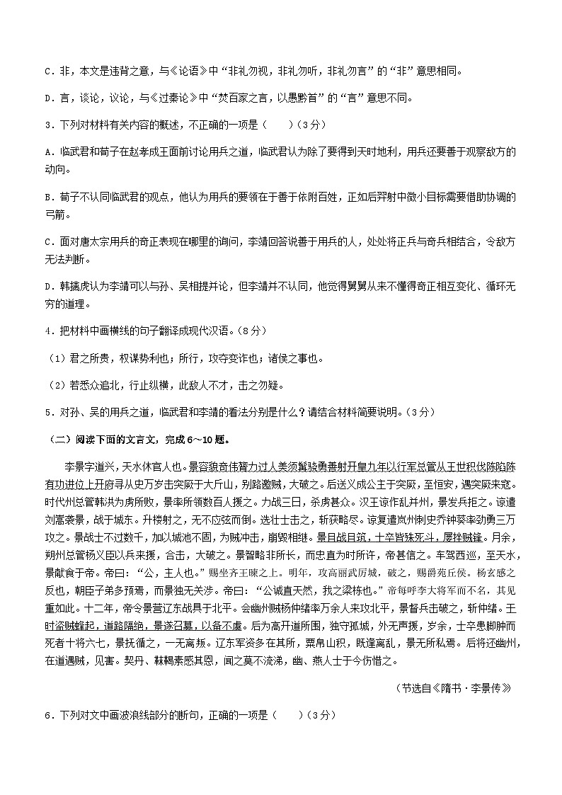 2024届河北省沧州市第一中学部分高中高三上学期期中语文试题含答案02