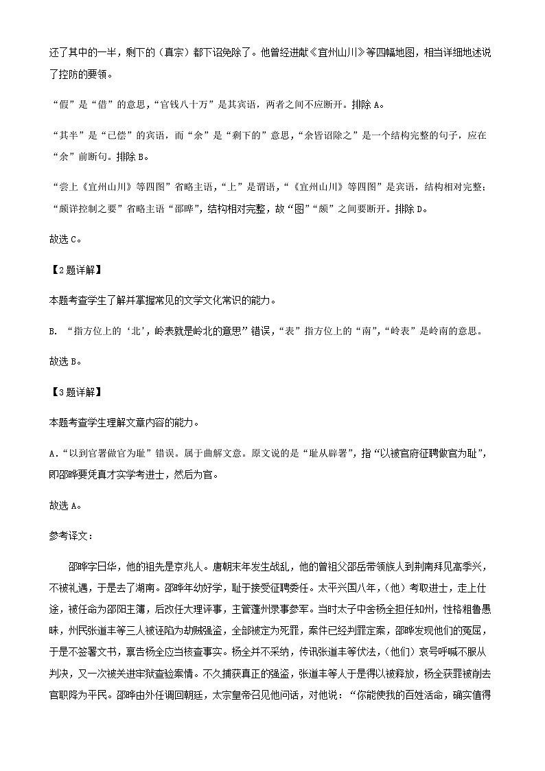 2024届河北省邢台市第一中学部分高中高三上学期期中语文试题含解析03