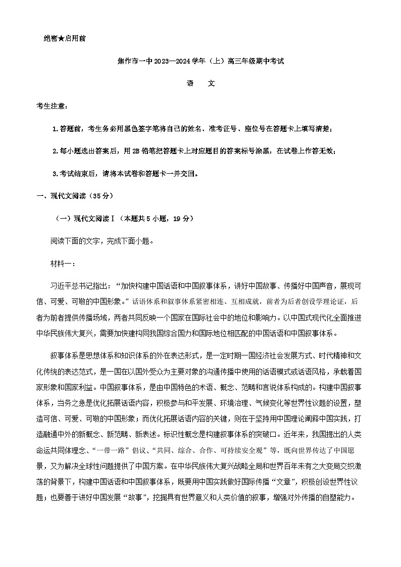 2024届河南省焦作市第一中学高三上学期期中语文试题含解析01