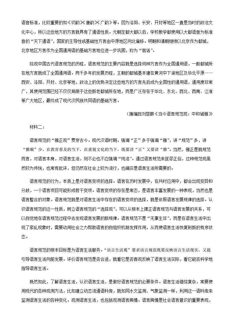 2024届河南省南阳市第一中学高三上学期期中语文试题含解析02