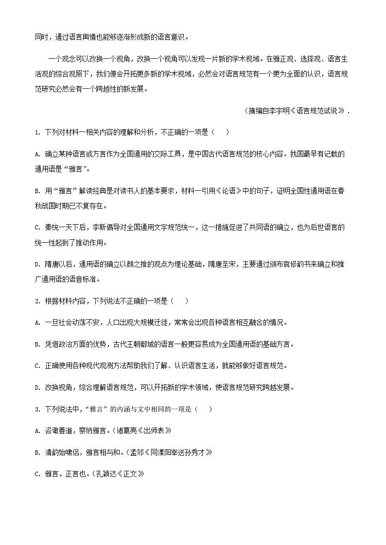 2024届河南省南阳市第一中学高三上学期期中语文试题含解析03