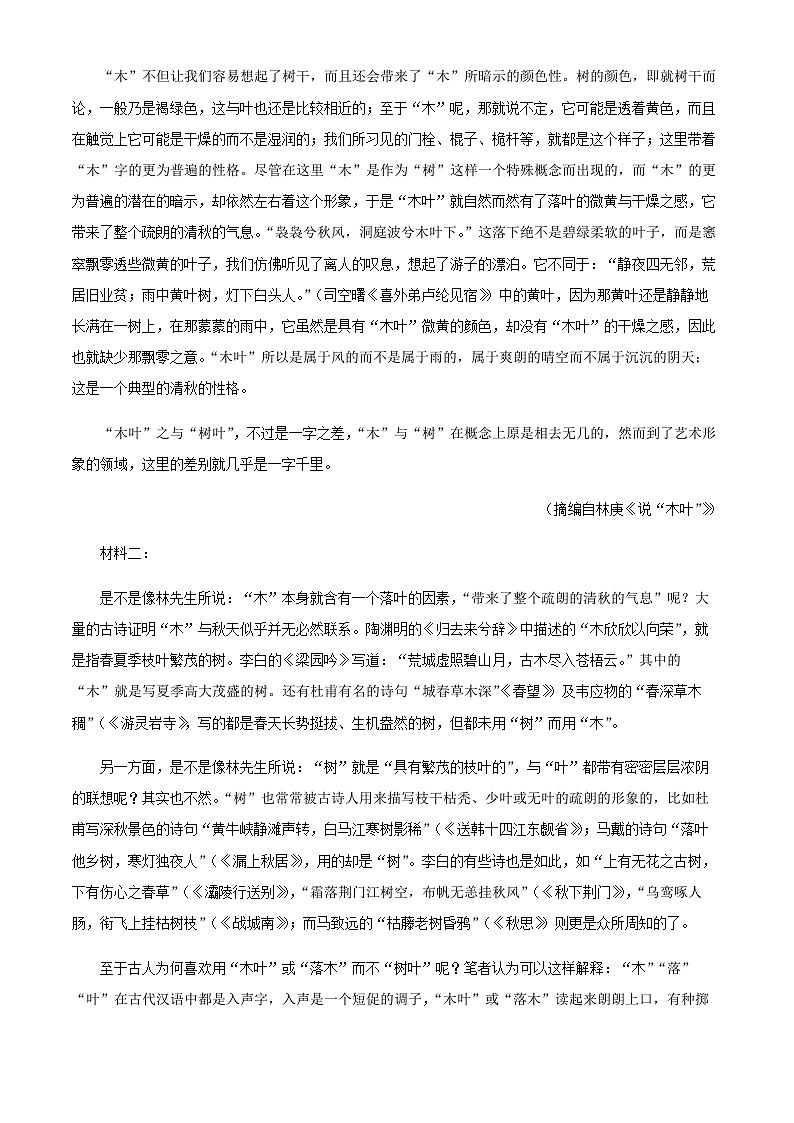 2024届河南省商丘市第一高级中学高三上学期期中语文试题含答案第2页