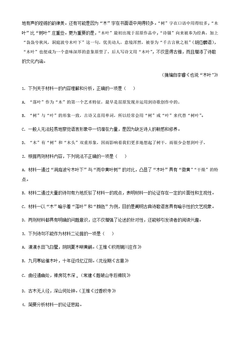 2024届河南省商丘市第一高级中学高三上学期期中语文试题含解析03