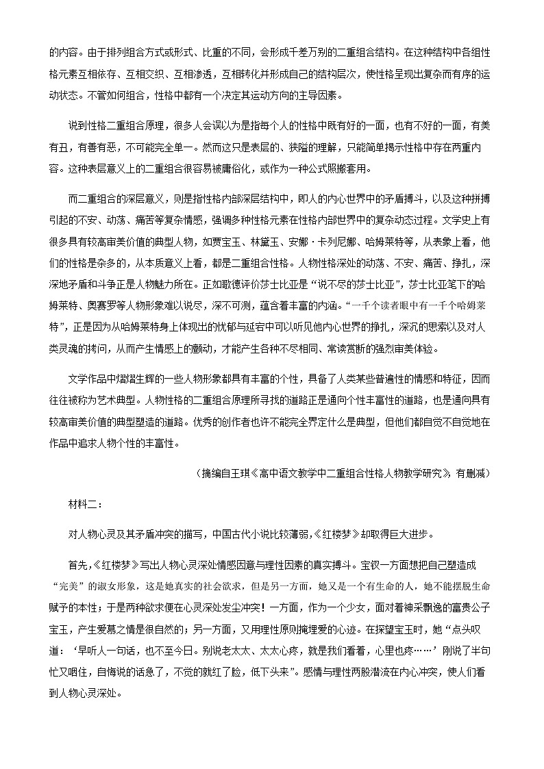 2024届湖北省黄冈市麻城市第一中学高三上学期期中语文试题含解析第2页