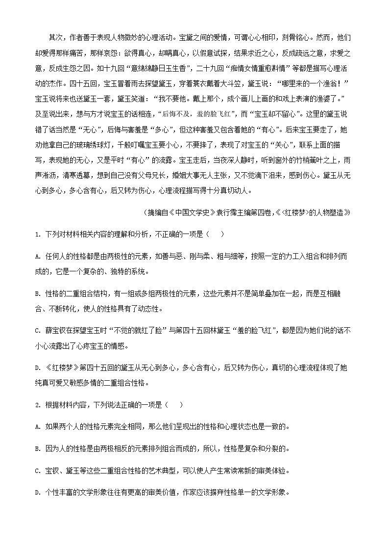 2024届湖北省黄冈市麻城市第一中学高三上学期期中语文试题含解析第3页