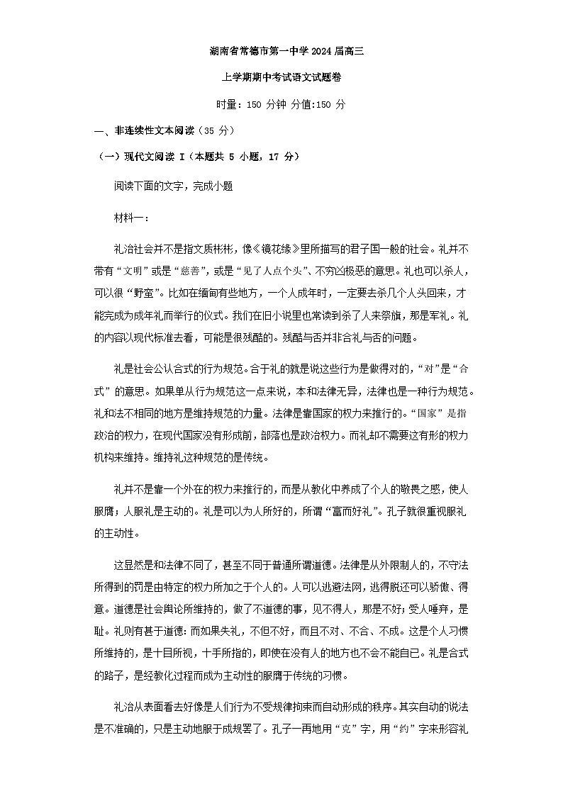 2024届湖南省常德市第一中学高三上学期12月期中语文试题含答案01