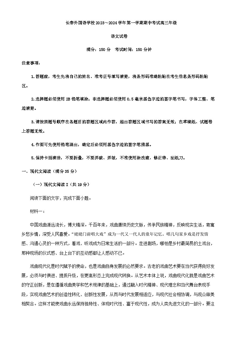 2024届吉林省长春市外国语学校高三上学期期中语文试题含解析01