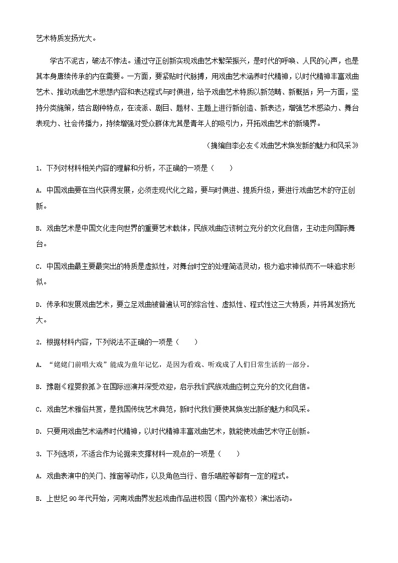 2024届吉林省长春市外国语学校高三上学期期中语文试题含解析03