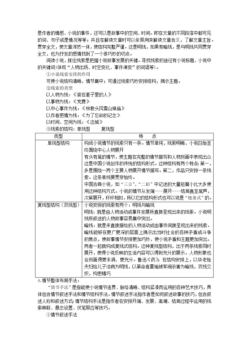 高考语文二轮复习讲练测（新高考）鉴赏小说的情节结构（讲义+词组训练）02