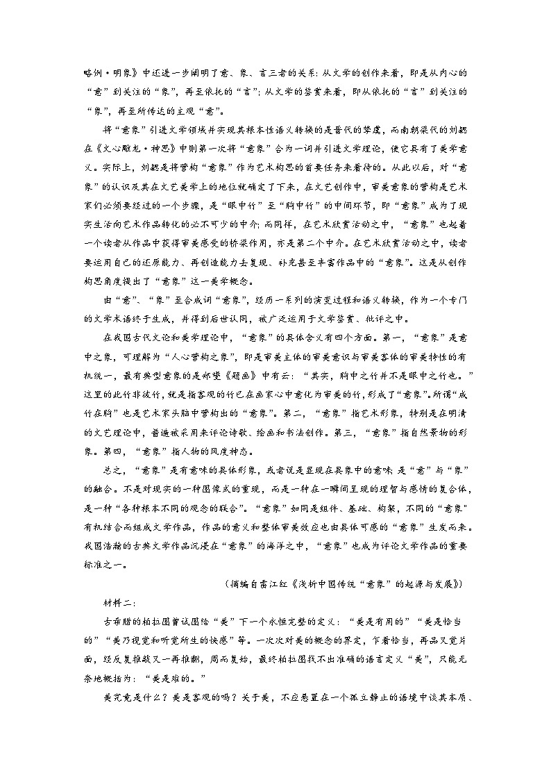 高考语文二轮复习讲练测（新高考）考点01  筛选并整合文中信息（讲义+词组训练）03
