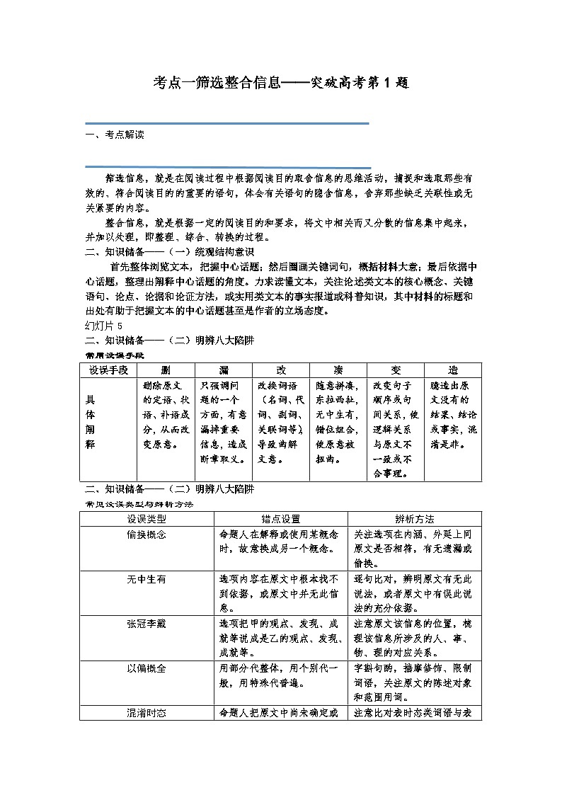 高考语文二轮复习讲练测（新高考）考点01  筛选并整合文中信息（讲义+词组训练）01