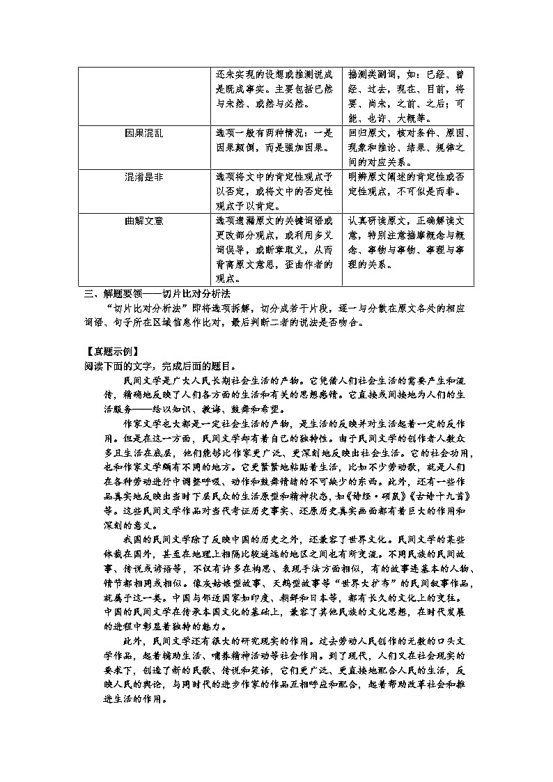 高考语文二轮复习讲练测（新高考）考点01  筛选并整合文中信息（讲义+词组训练）02