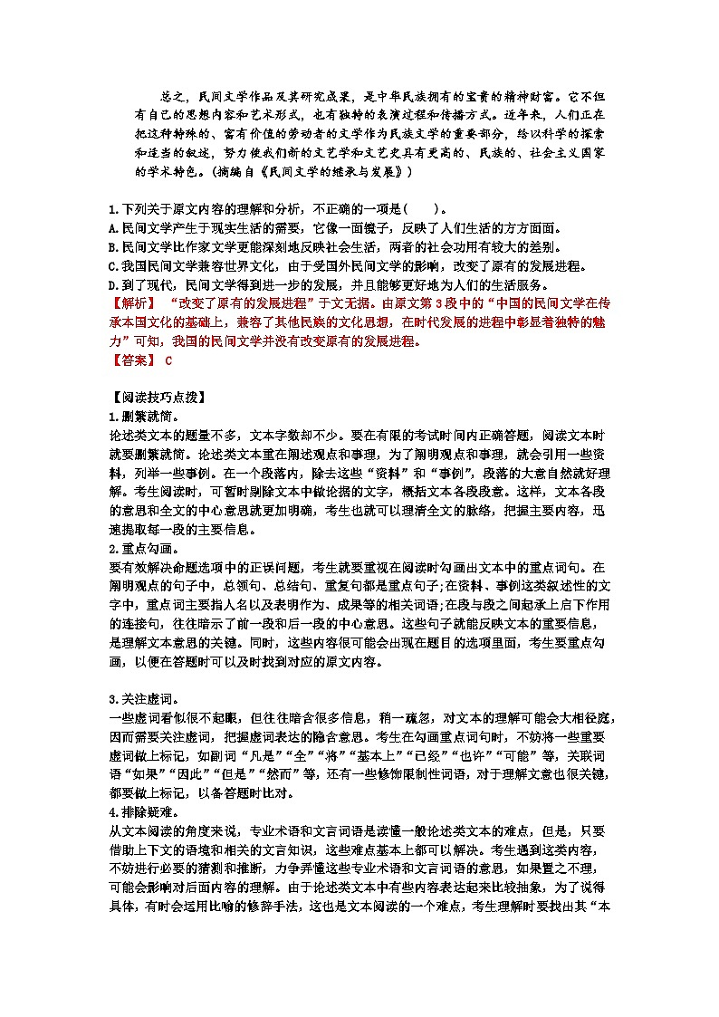 高考语文二轮复习讲练测（新高考）考点01  筛选并整合文中信息（讲义+词组训练）03