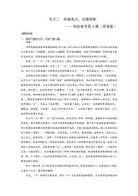 高考语文二轮复习讲练测（新高考）考点02 明确观点，合理推断（讲义+词组训练）