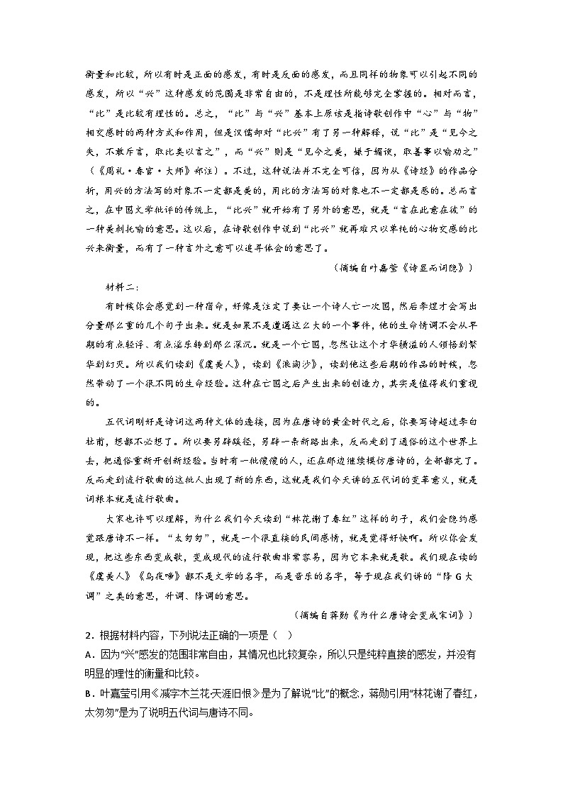 高考语文二轮复习讲练测（新高考）考点02 明确观点，合理推断（题组训练）（原卷版+解析）第2页