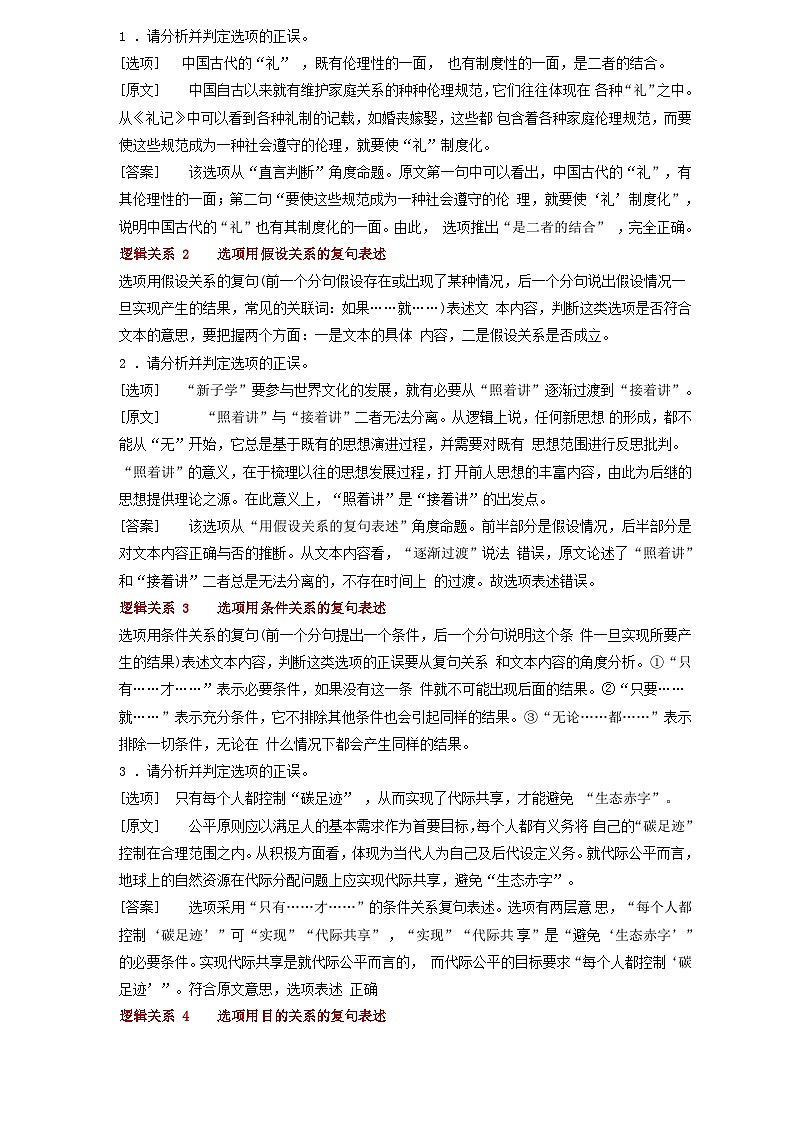 高考语文二轮复习讲练测（新高考）考点02 明确观点，合理推断（讲义）第3页