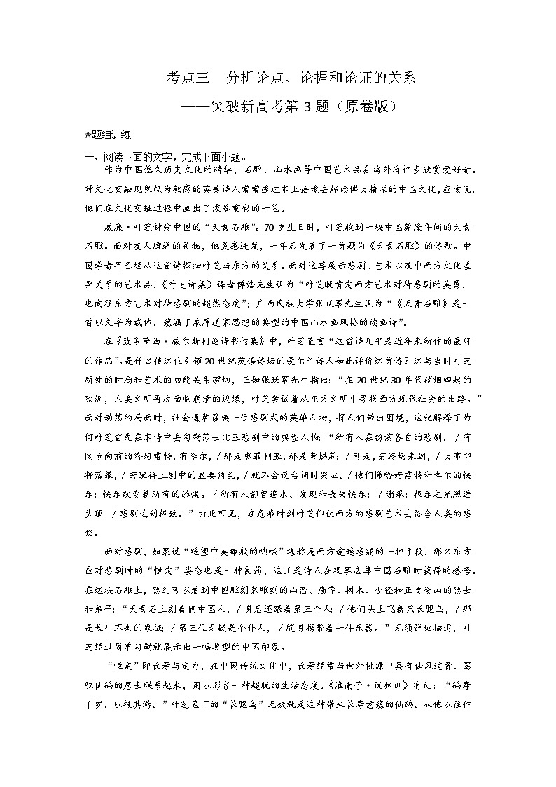 高考语文二轮复习讲练测（新高考）考点03 分析论点、论据和论证的关系（讲义+词组训练）01
