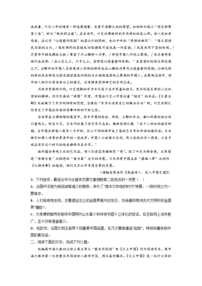 高考语文二轮复习讲练测（新高考）考点03 分析论点、论据和论证的关系（讲义+词组训练）02