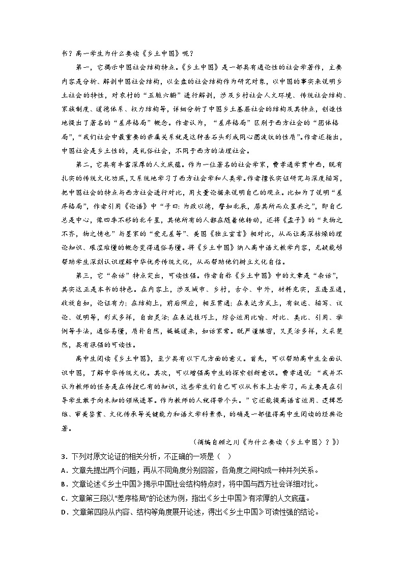 高考语文二轮复习讲练测（新高考）考点03 分析论点、论据和论证的关系（讲义+词组训练）03