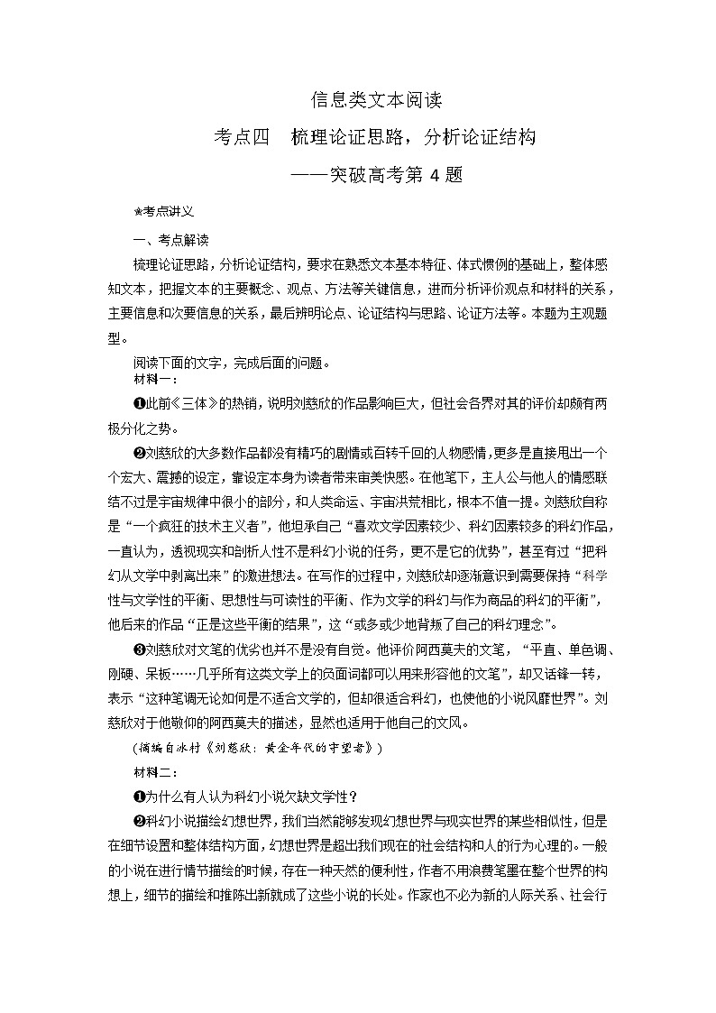 高考语文二轮复习讲练测（新高考）考点04 理清论证结构，分析论证过程（讲义+词组训练）01
