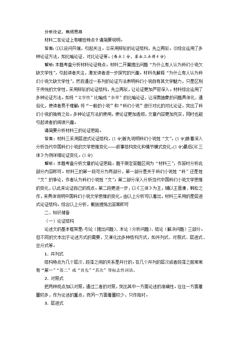 高考语文二轮复习讲练测（新高考）考点04 理清论证结构，分析论证过程（讲义+词组训练）03