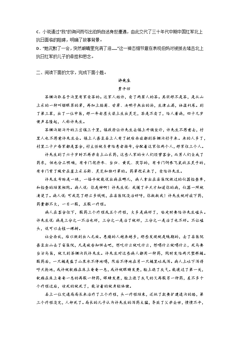 高考语文二轮复习讲练测（新高考）考点06  把握小说的思想内容（客观题型）（讲义+词组训练）03