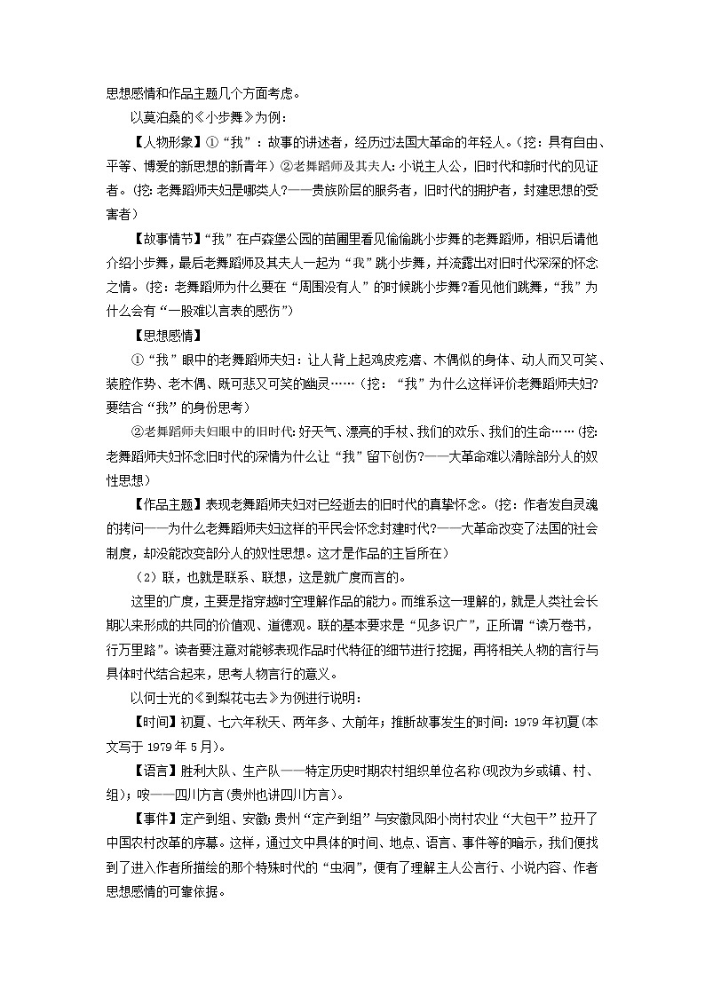 高考语文二轮复习讲练测（新高考）考点06  把握小说的思想内容（客观题型）（讲义+词组训练）02