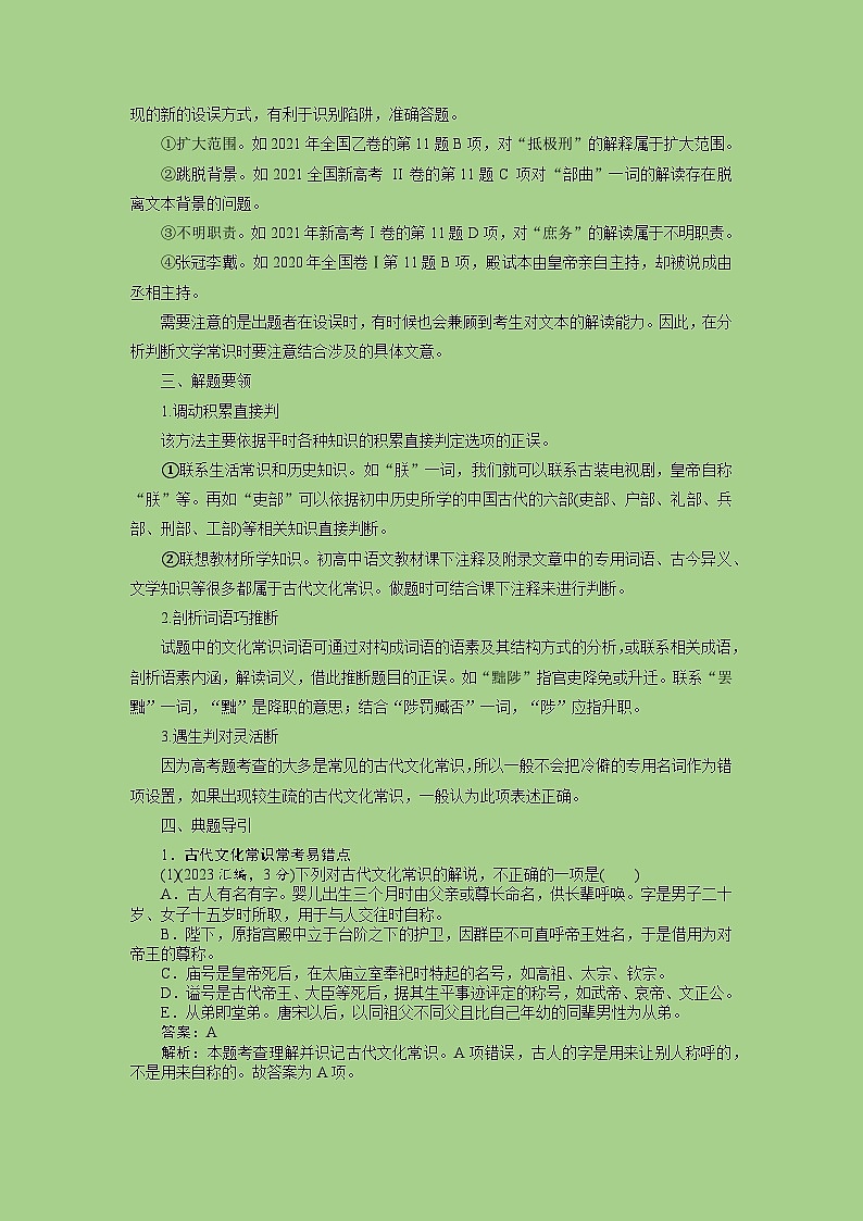高考语文二轮复习讲练测（新高考）考点12 文言文之文化常识（讲义）第2页