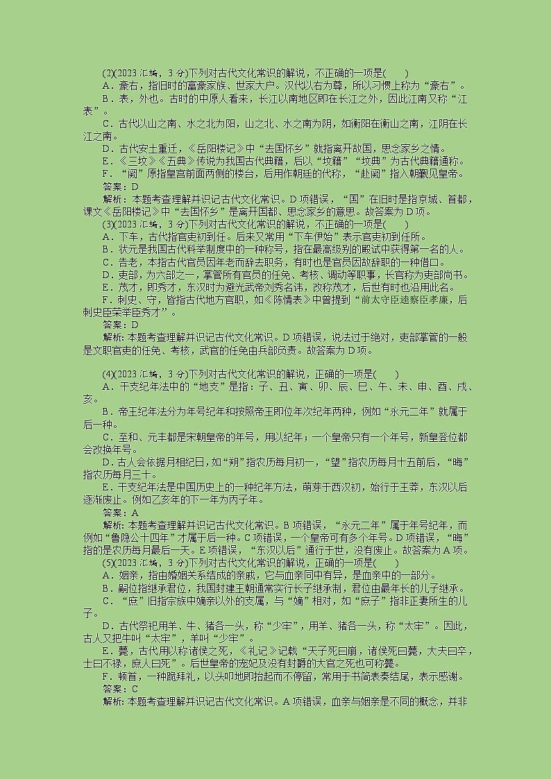 高考语文二轮复习讲练测（新高考）考点12 文言文之文化常识（讲义）第3页