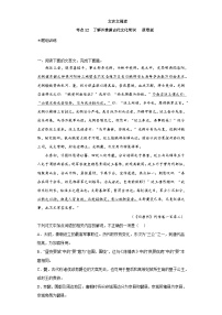 高考语文二轮复习讲练测（新高考）考点12 文言文之文化常识（讲义+词组训练）