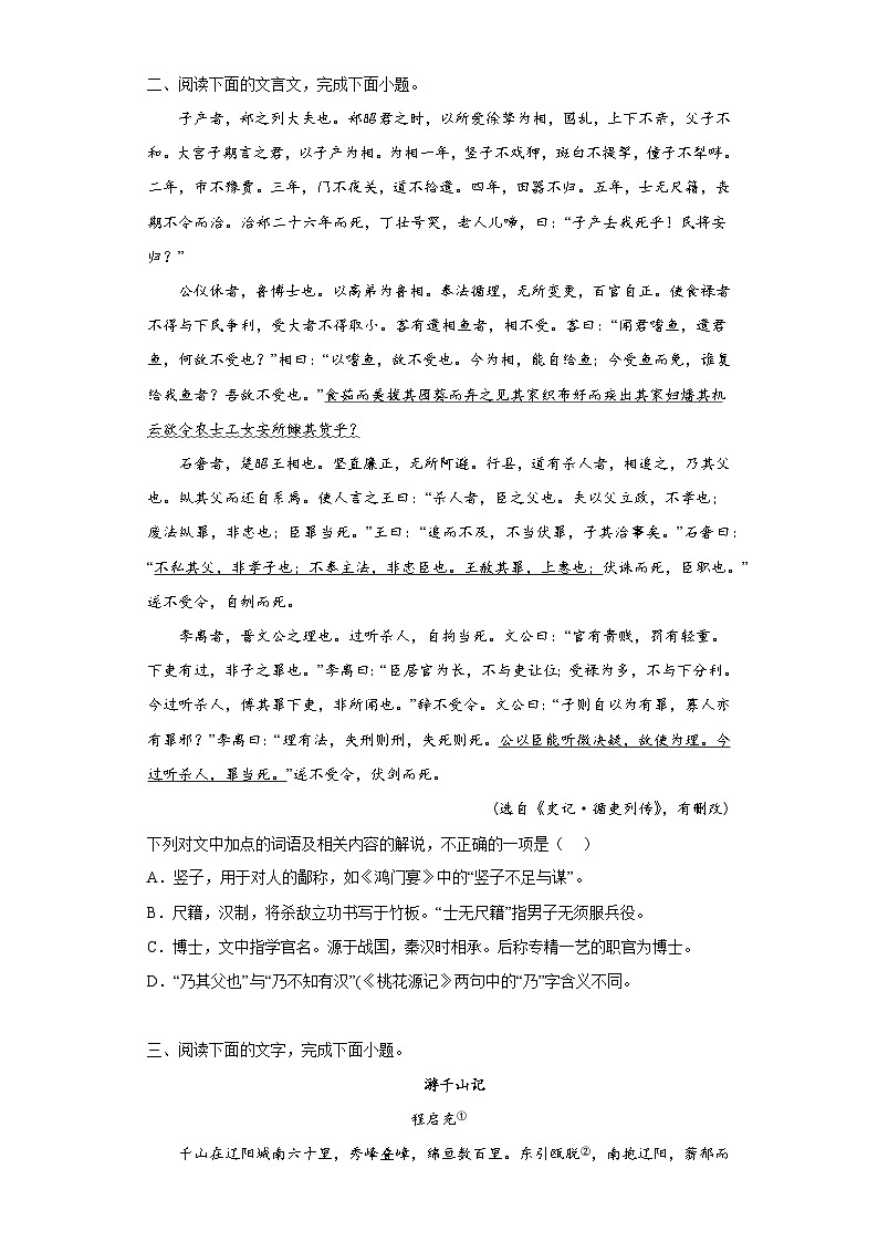 高考语文二轮复习讲练测（新高考）考点12 文言文之文化常识（题组训练）（原卷版+解析）第2页