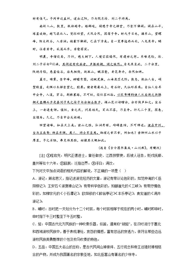 高考语文二轮复习讲练测（新高考）考点12 文言文之文化常识（题组训练）（原卷版+解析）第3页