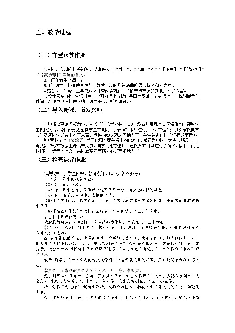 4.《窦娥冤》教案 2021-2022学年统编版高中语文必修下册02