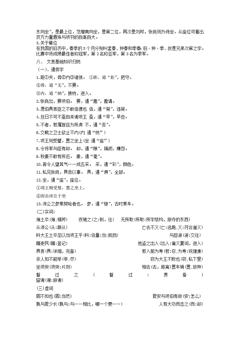 3《鸿门宴》教案 2023-2024学年统编版高中语文必修下册第2页