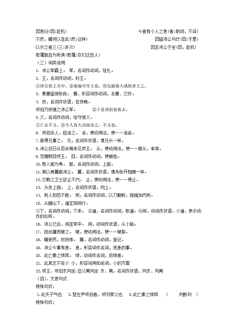 3《鸿门宴》教案 2023-2024学年统编版高中语文必修下册第3页
