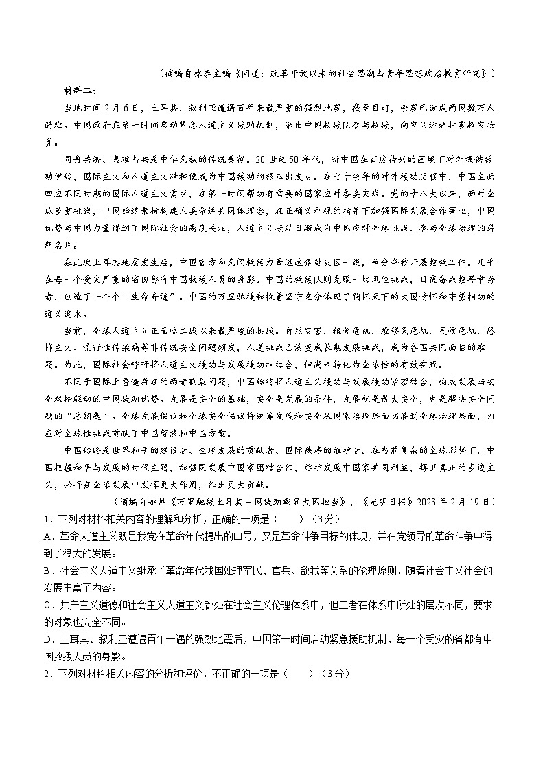 福建省泉州市2023-2024学年高二上学期期末考试语文试题（Word版附答案）02