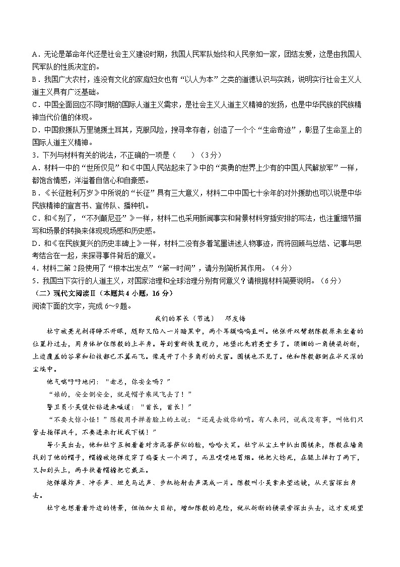 福建省泉州市2023-2024学年高二上学期期末考试语文试题（Word版附答案）03