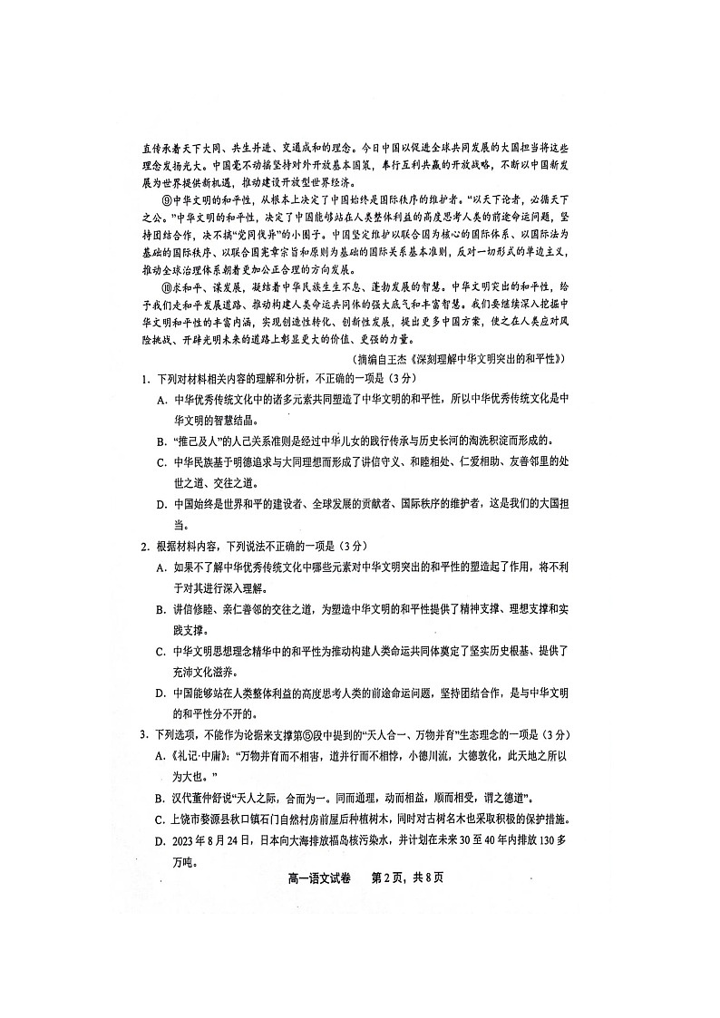 江西省上饶市2023-2024学年高一上学期期末教学质量测试语文试卷（Word版附答案）02
