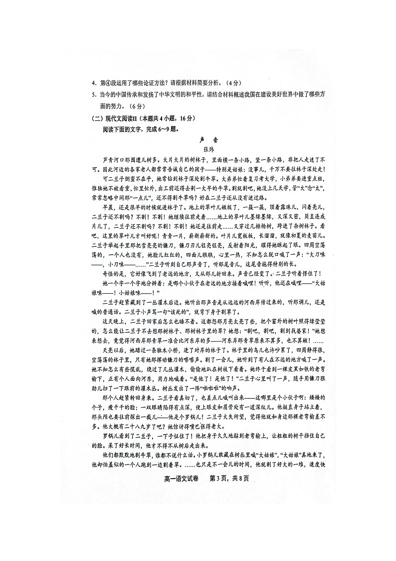 江西省上饶市2023-2024学年高一上学期期末教学质量测试语文试卷（Word版附答案）03