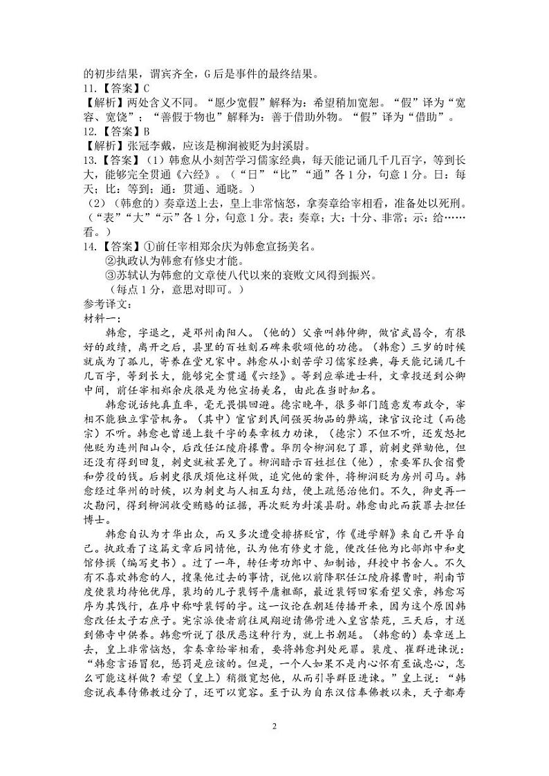 江西省上饶市2023-2024学年高一上学期期末教学质量测试语文试卷（Word版附答案）02