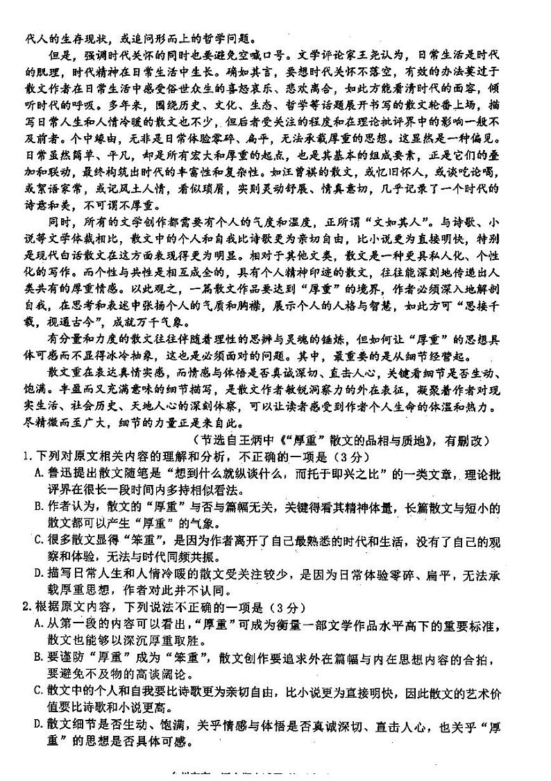 浙江省台州市2023-2024学年高一上学期1月期末考试语文试题（PDF版附答案）第2页