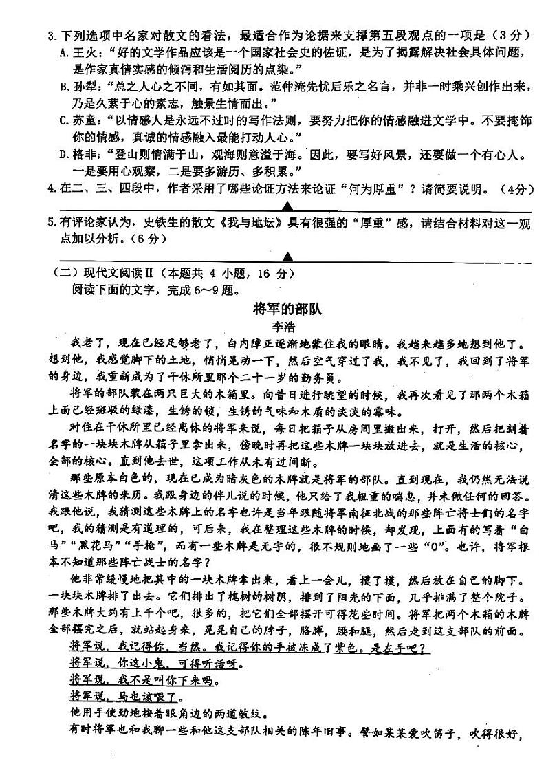 浙江省台州市2023-2024学年高一上学期1月期末考试语文试题（PDF版附答案）第3页