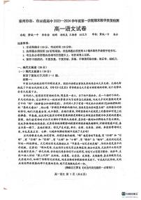 安徽省宿州市省、市示范高中2023-2024学年高一上学期期末考试语文试题（PDF版附答案）