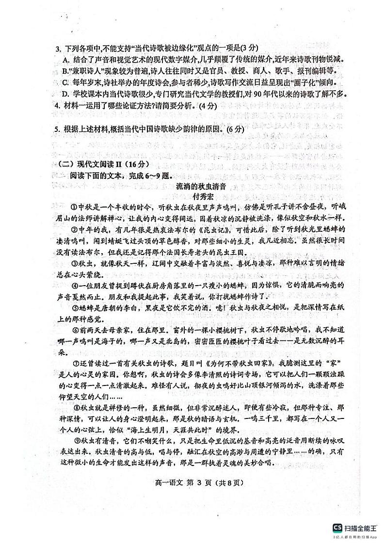 安徽省宿州市省、市示范高中2023-2024学年高一上学期期末考试语文试题（PDF版附答案）第3页