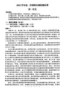 浙江省湖州市2023-2024学年高一上学期1月期末考试语文试题（PDF版附答案）