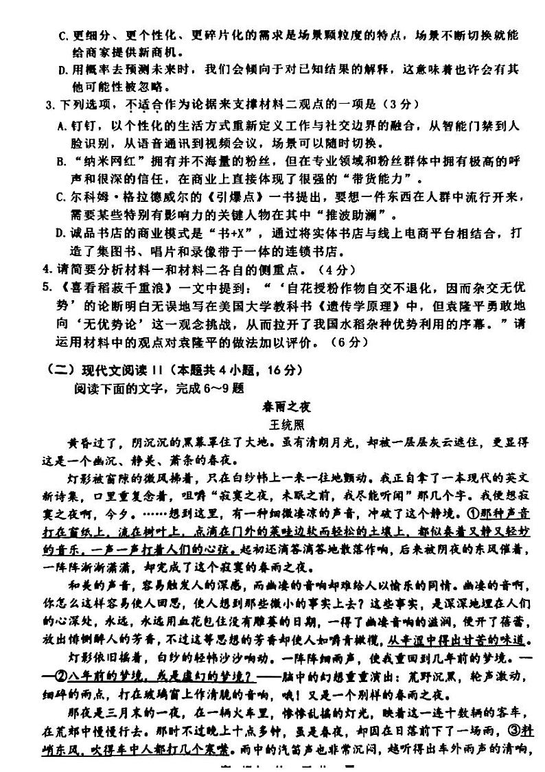 浙江省湖州市2023-2024学年高一上学期1月期末考试语文试题（PDF版附答案）第3页
