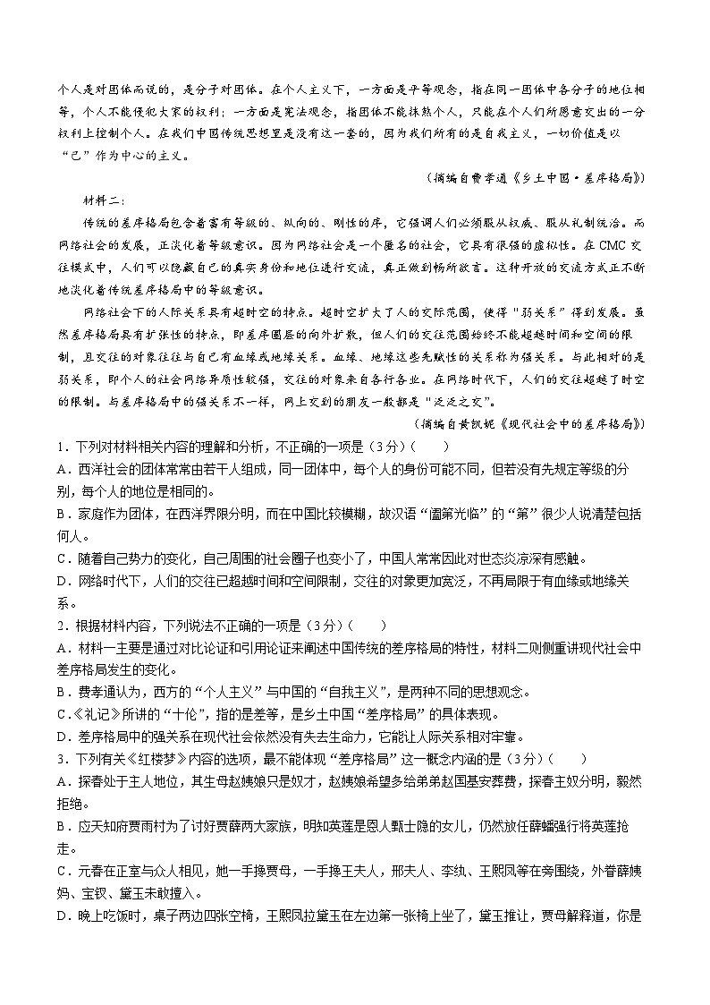 江西省抚州市2023-2024学年高一上学期期末学生学业质量监测试题语文试题（Word版附解析）第2页